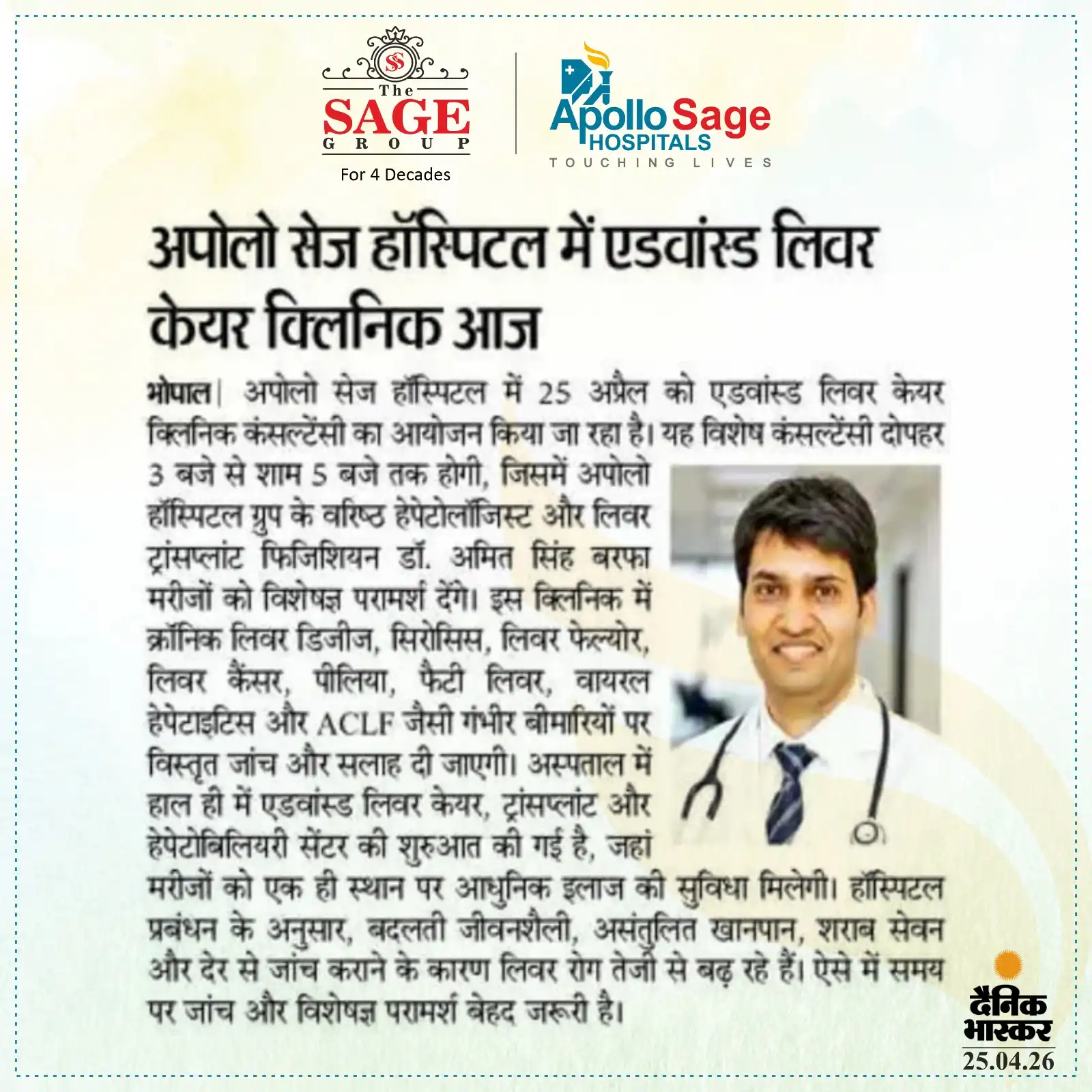 अपोलो सेज हॉस्पिटल में एडवांस्ड लिवर केयर क्लिनिक आज