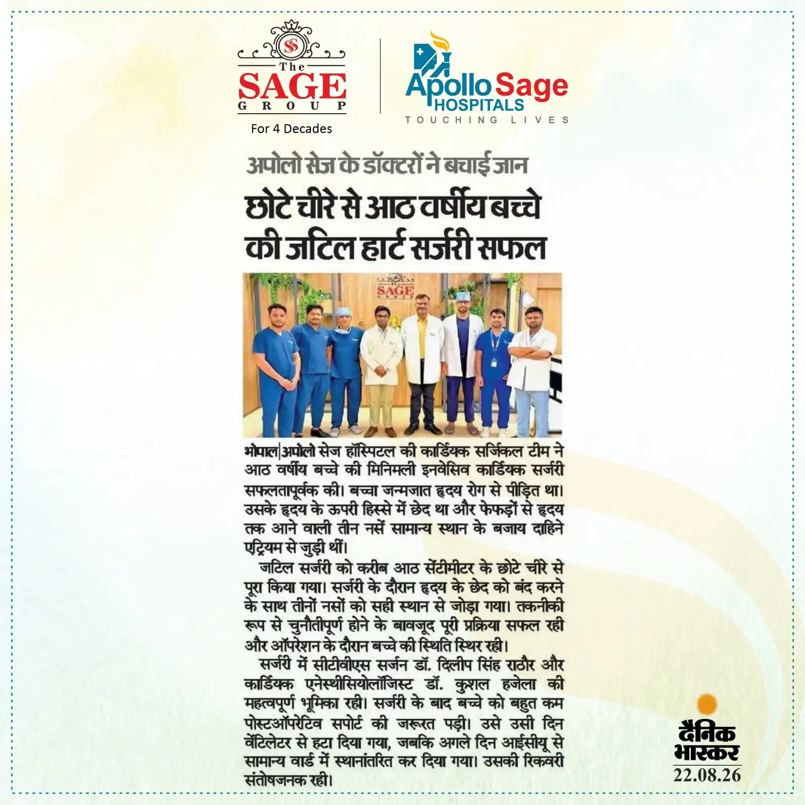 छोटे चीरे से आठ वर्षीय बच्चे की जटिल हार्ट सर्जरी सफल