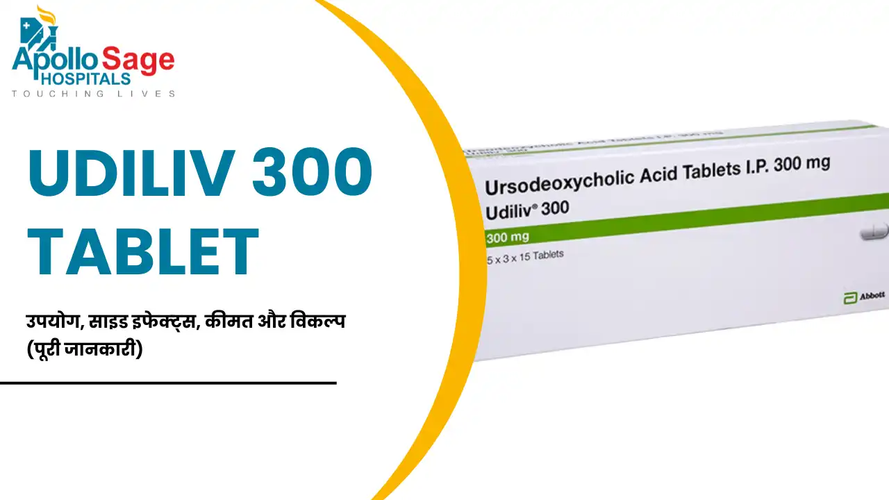 Udiliv 300 Tablet: उपयोग, साइड इफेक्ट्स, कीमत और विकल्प (पूरी जानकारी)