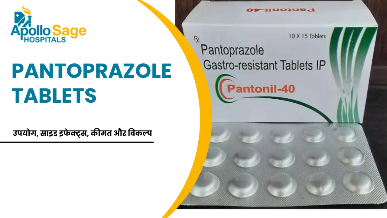 Pantoprazole Tablets : उपयोग, साइड इफेक्ट्स, कीमत और विकल्प
